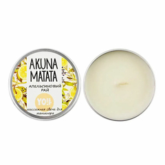 YO! Массажная свеча Akuna Matata "Апельсиновий Рай", 30 г