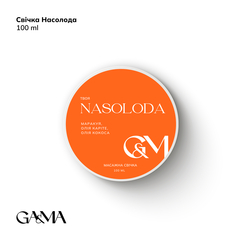 Массажная свеча GÉMELY ex GA&MA, Твоя Nasoloda, 100 мл, Выбор объема: 100 мл