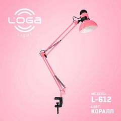 Лампа настольная LOGA со струбциной, "Коралл", Выбор оттенка: Коралл