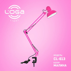 Лампа настольная LOGA со струбциной, "Малина", Выбор оттенка: Малина
