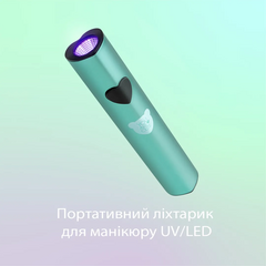 Портативный фонарик You Are Cute для маникюра UV/LED