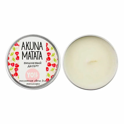 YO! Массажная свеча Akuna Matata "Вишневый десерт", 30 г
