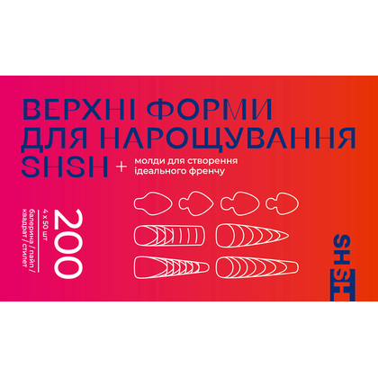 Верхние формы для наращивания SHSH, с молдами, (квадрат, балерина, стилет, пайп), 200 шт
