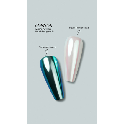 Втирка GÉMELY ex GA&MA №5, Peach holographic, 0,3 г, Выбор оттенка: №5, фото 2